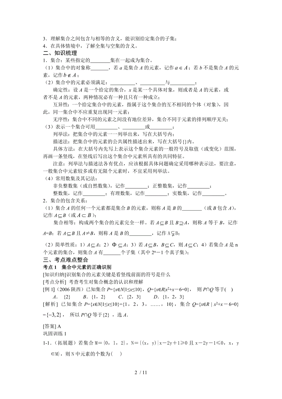 高中数学第一轮复习系列1集合Word版_第2页