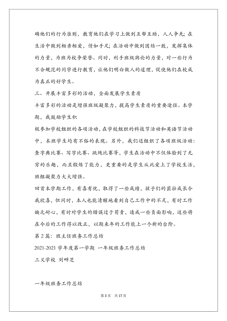 班主任如何落实班务工作总结（共5篇）_第3页