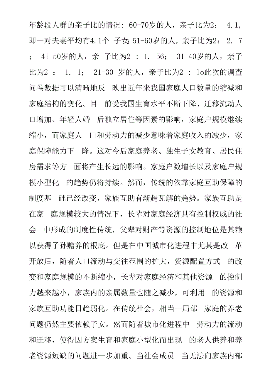 传统血缘关系与新型社区建设探讨_第4页