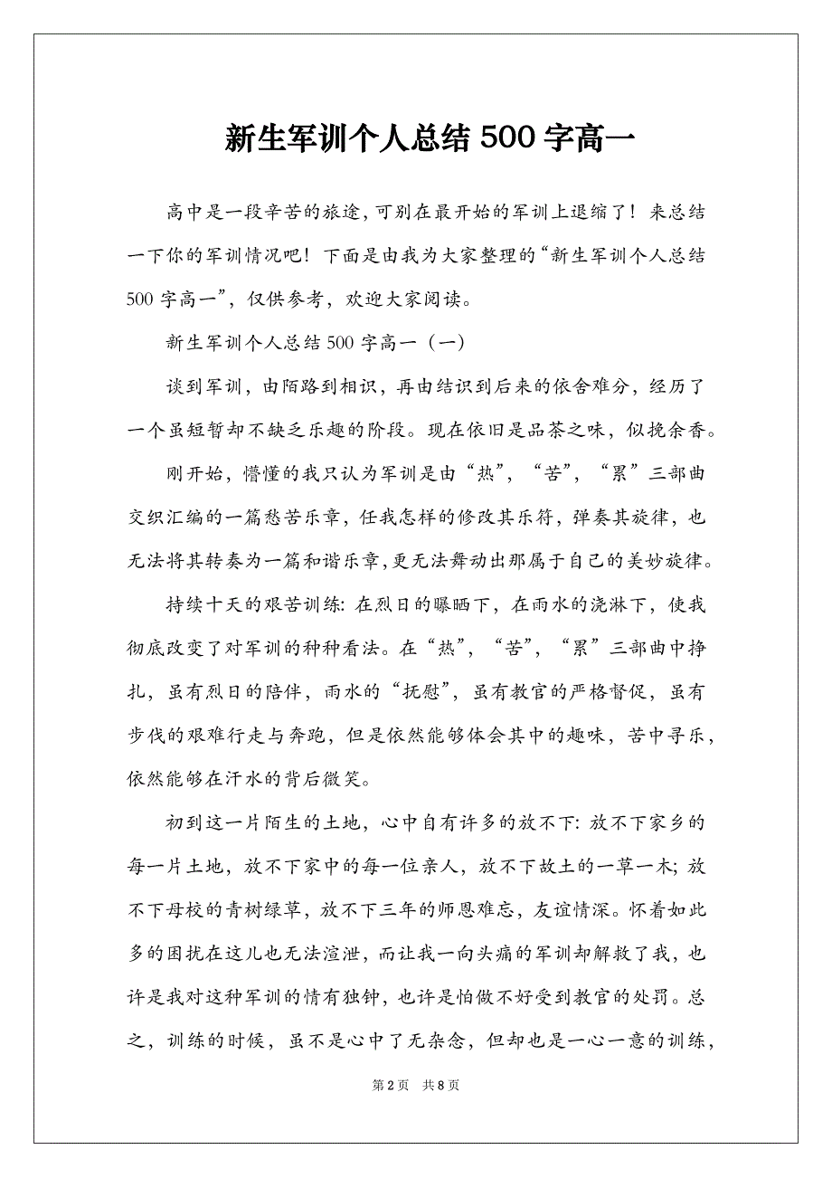 新生军训个人总结500字高一_第2页