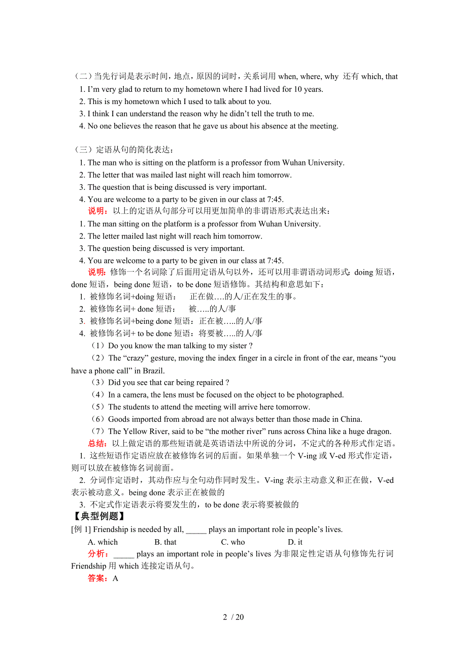 高一英语下册重要语法讲解Word版_第2页