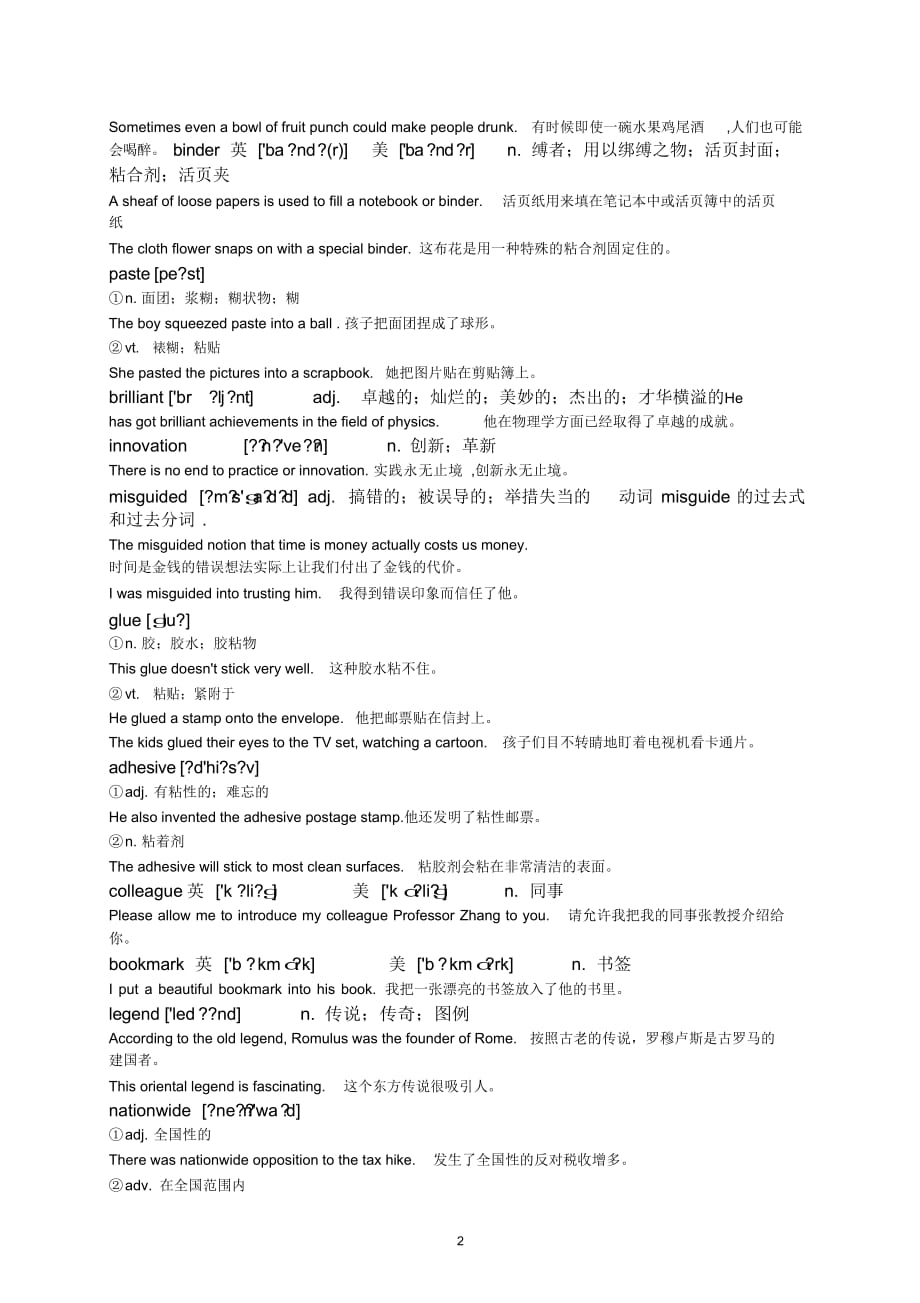 高中英语阅读6+1高二A版新单词解析（精华版）_第2页