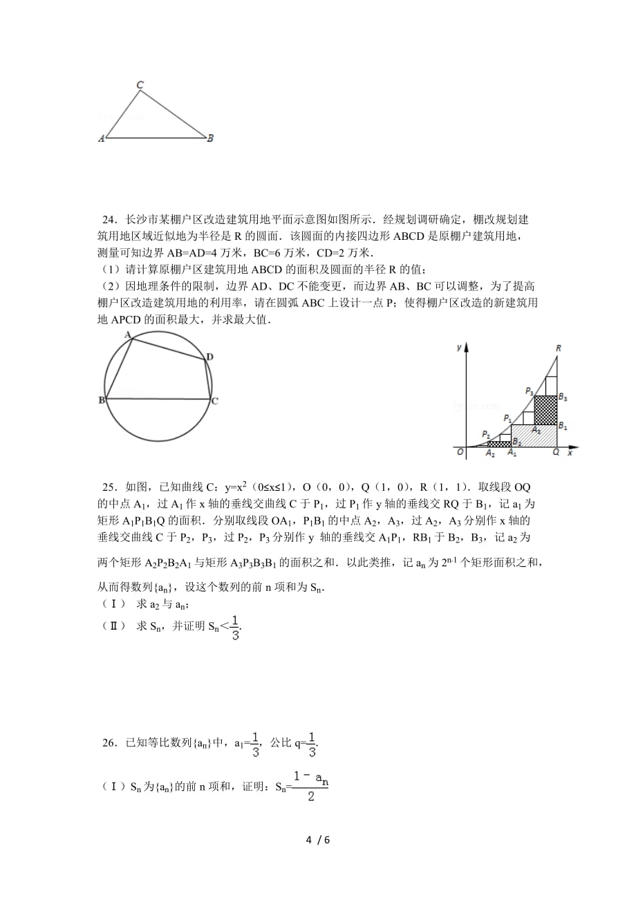 高中数学必修五综合检测Word版_第4页