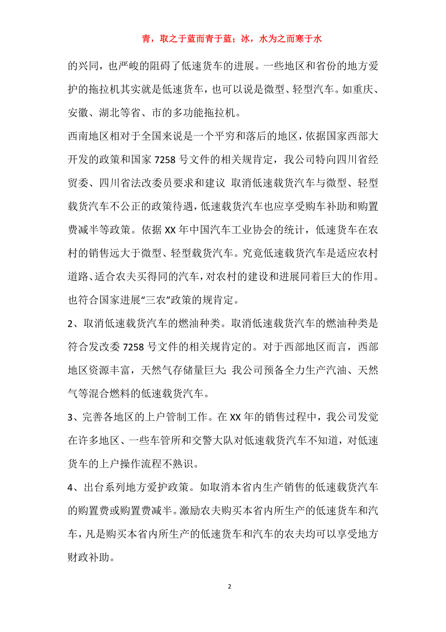 2013年11月汽车公司工作总结与工作计划_工作总结与工作计划_第2页