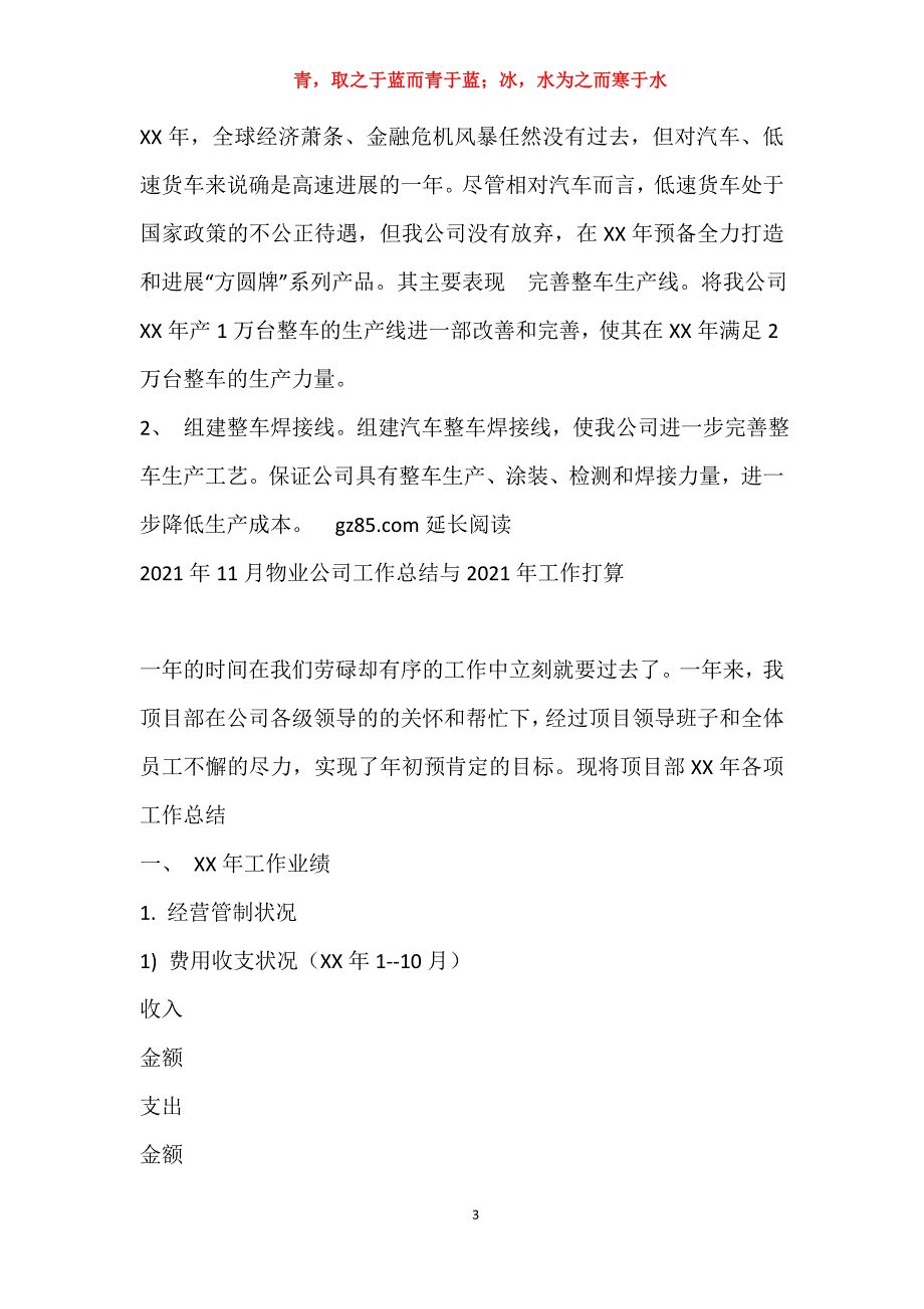 2013年11月汽车公司工作总结与工作计划_工作总结与工作计划_第3页