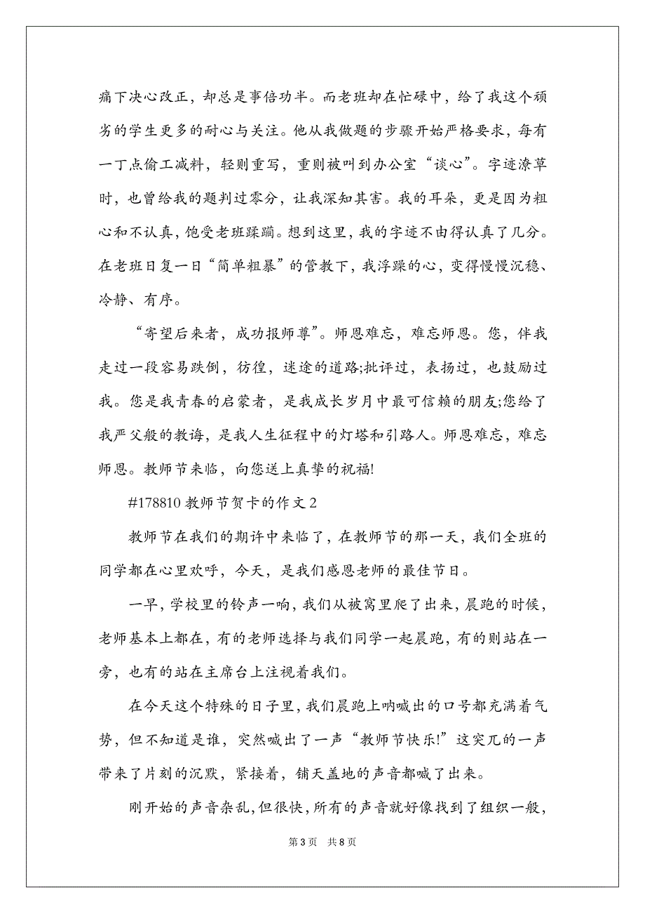 教师节贺卡的作文5篇_第3页