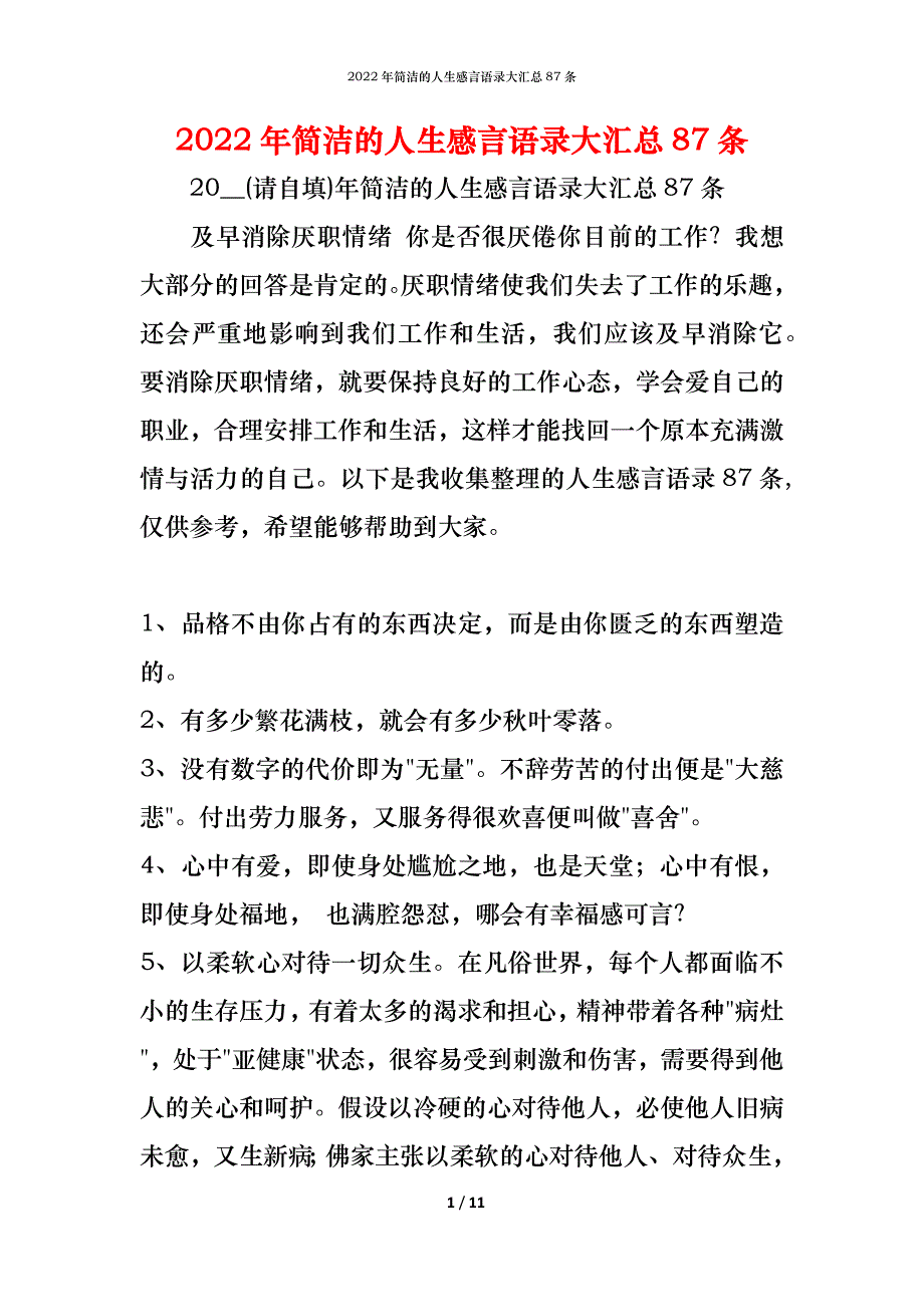 2022年简洁的人生感言语录大汇总87条_第1页