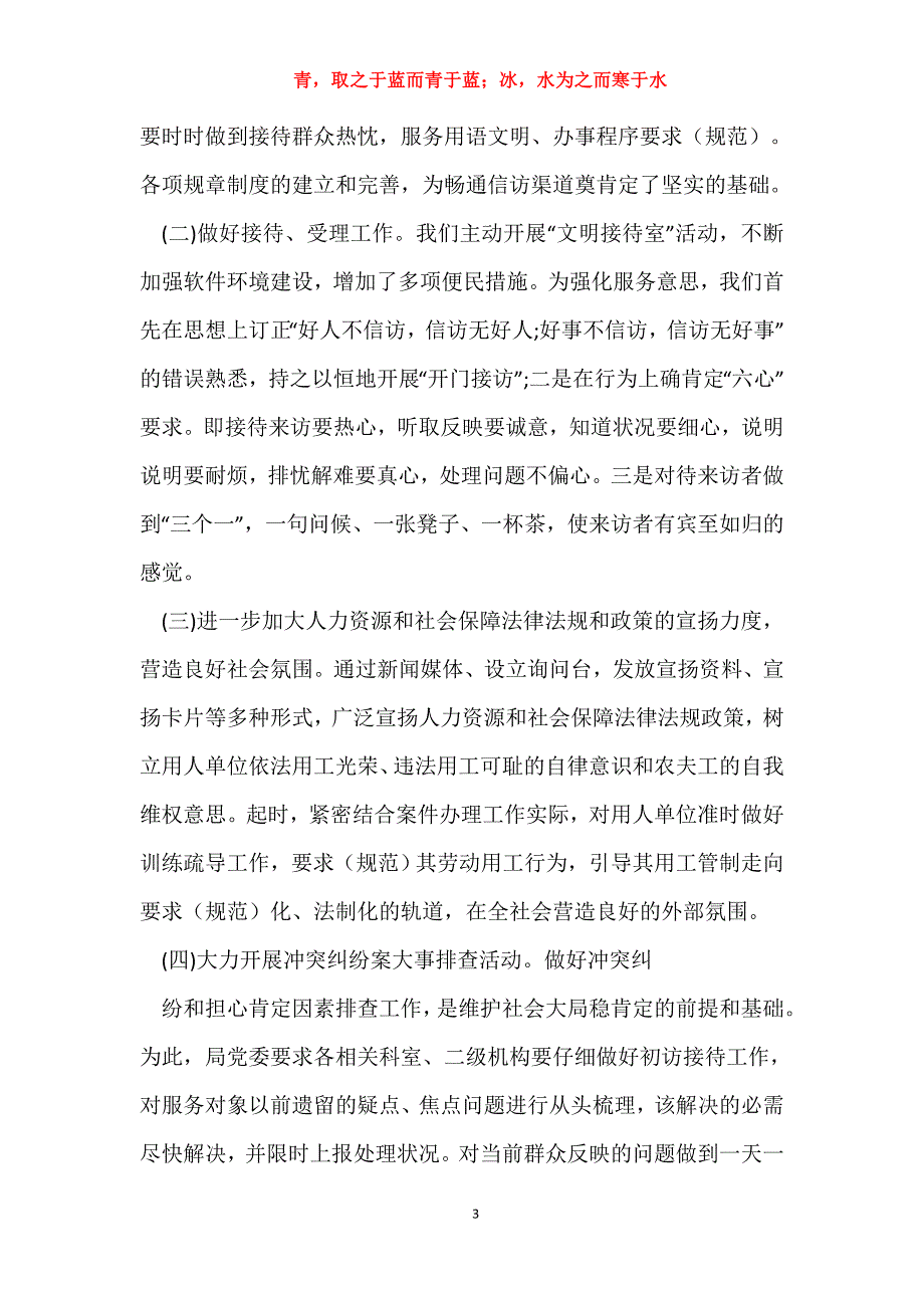 2012年人力资源和社会保障局信访工作总结_街道社会保障工作总结_第3页