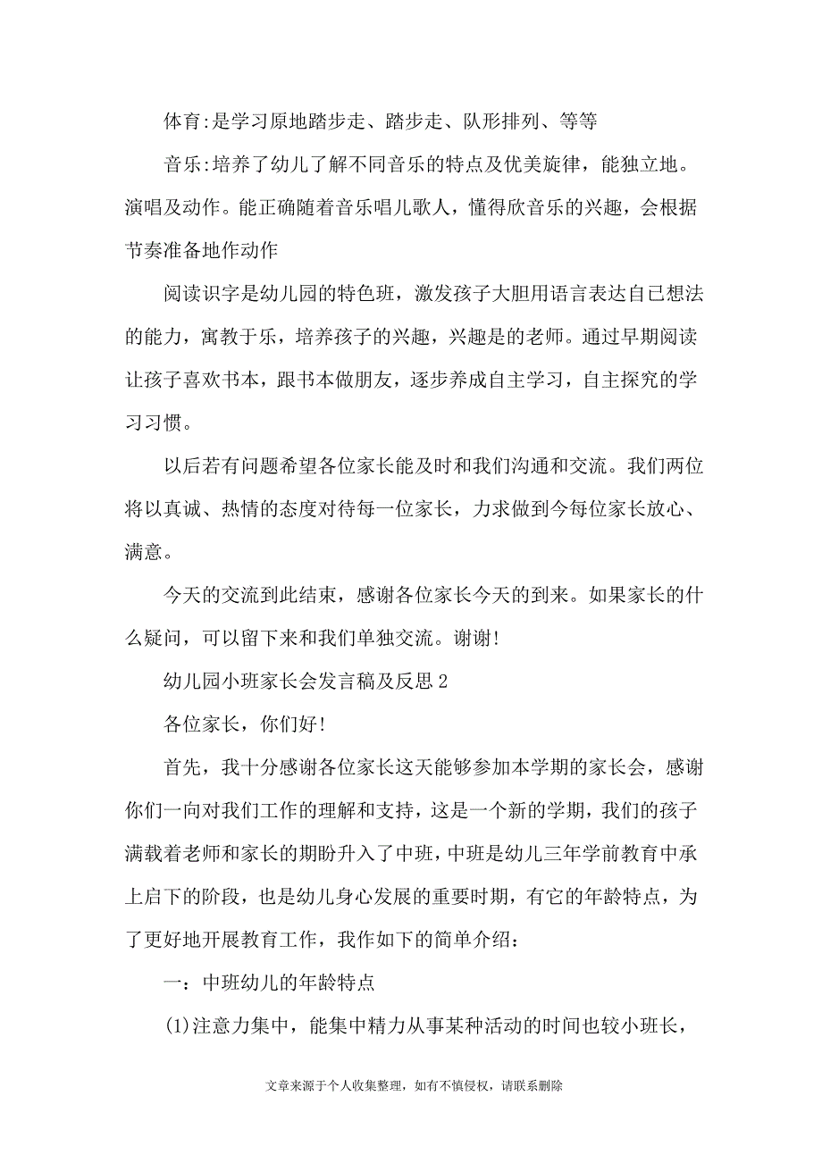 幼儿园小班家长会发言稿及反思5篇_第3页