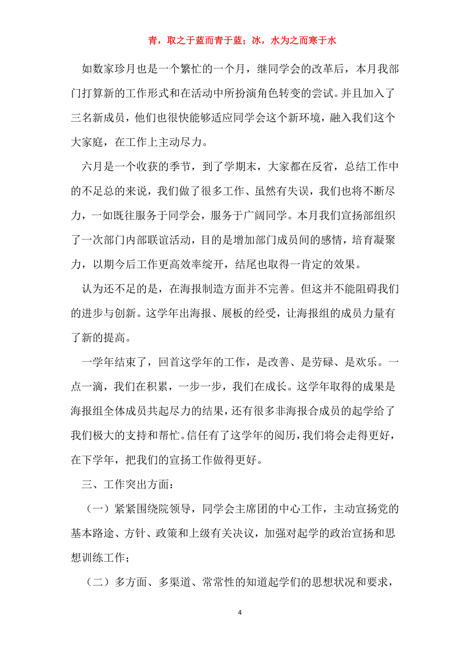 11年学生会宣传部工作总结_学生会工作总结2000字宣传部_第4页