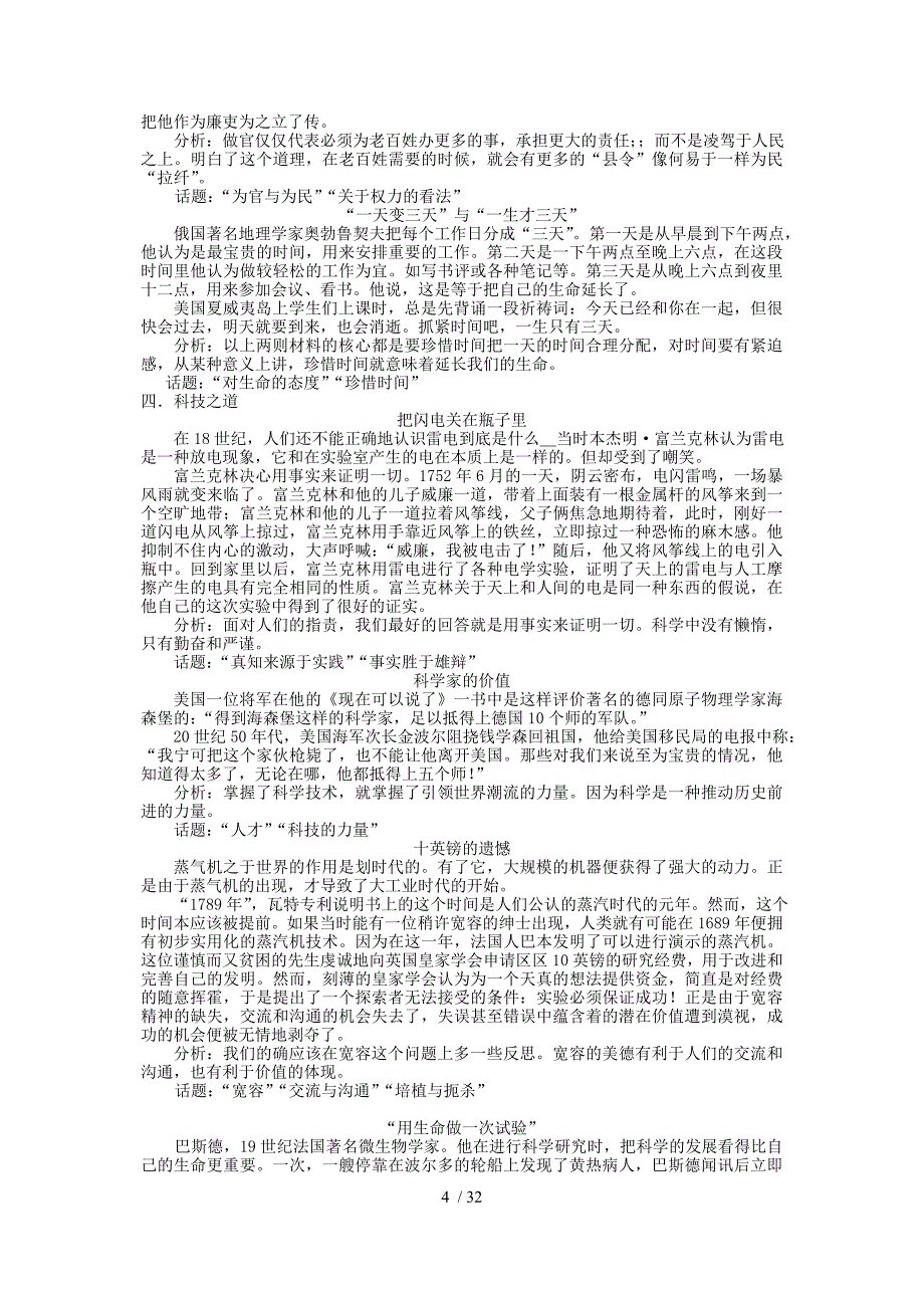 高中作文素材大全(最全最详细)Word版_第4页