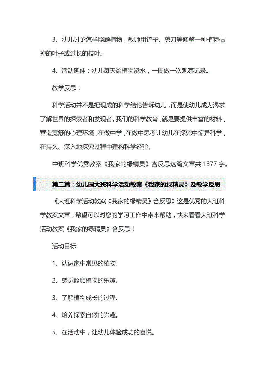 幼儿园中班科学优秀教案《我家的绿精灵》_第2页