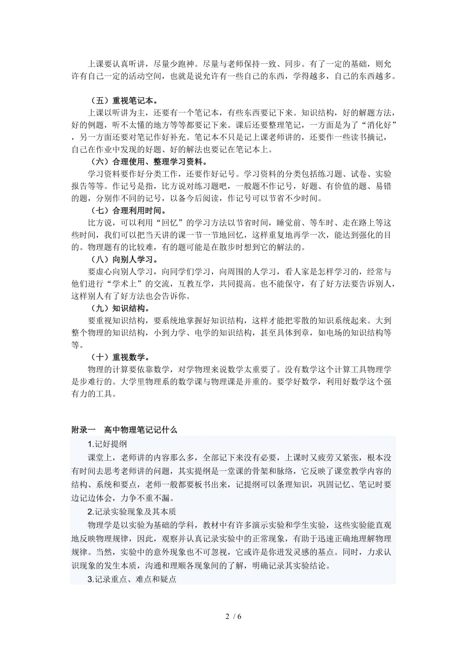 高中物理学习方法浅谈Word版_第2页