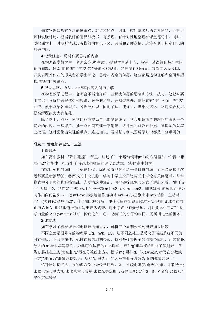 高中物理学习方法浅谈Word版_第3页