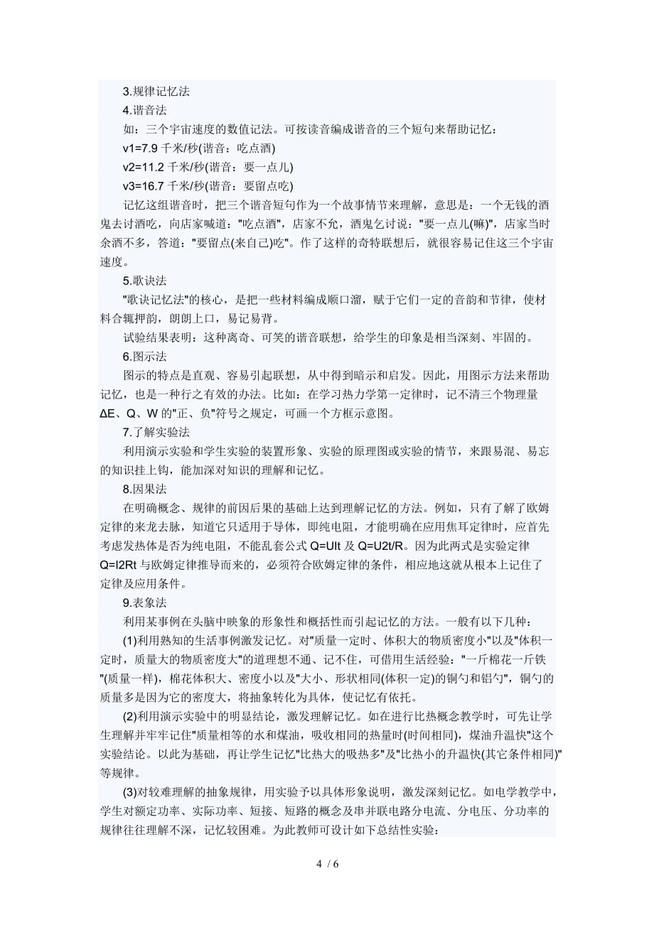 高中物理学习方法浅谈Word版_第4页