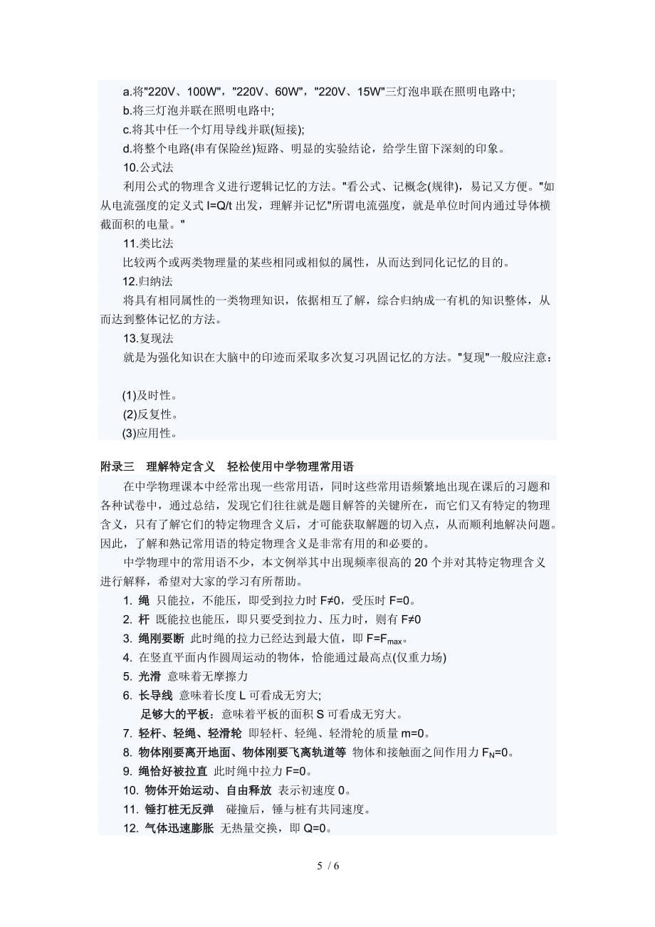 高中物理学习方法浅谈Word版_第5页