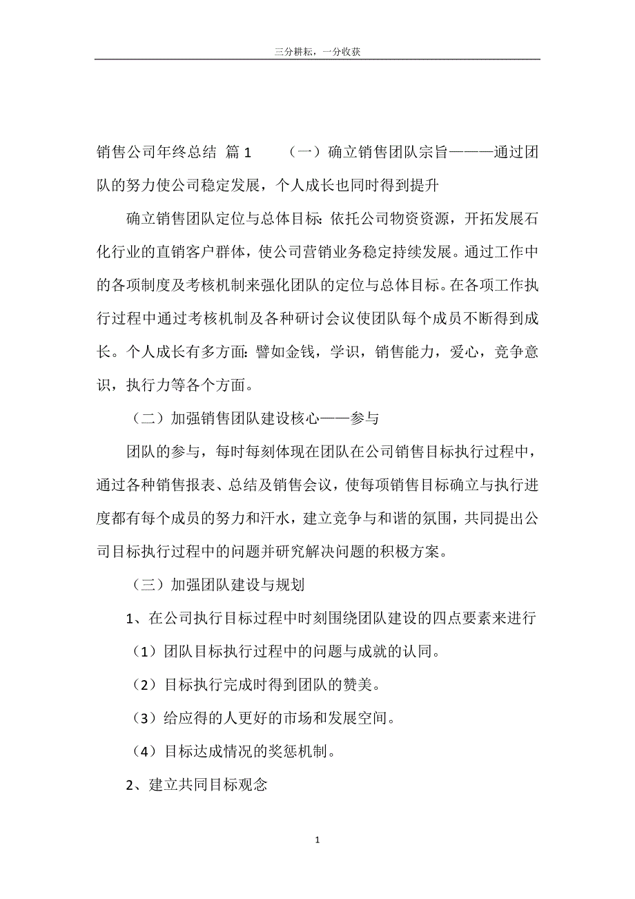 销售公司年终总结范文集合5篇_第2页