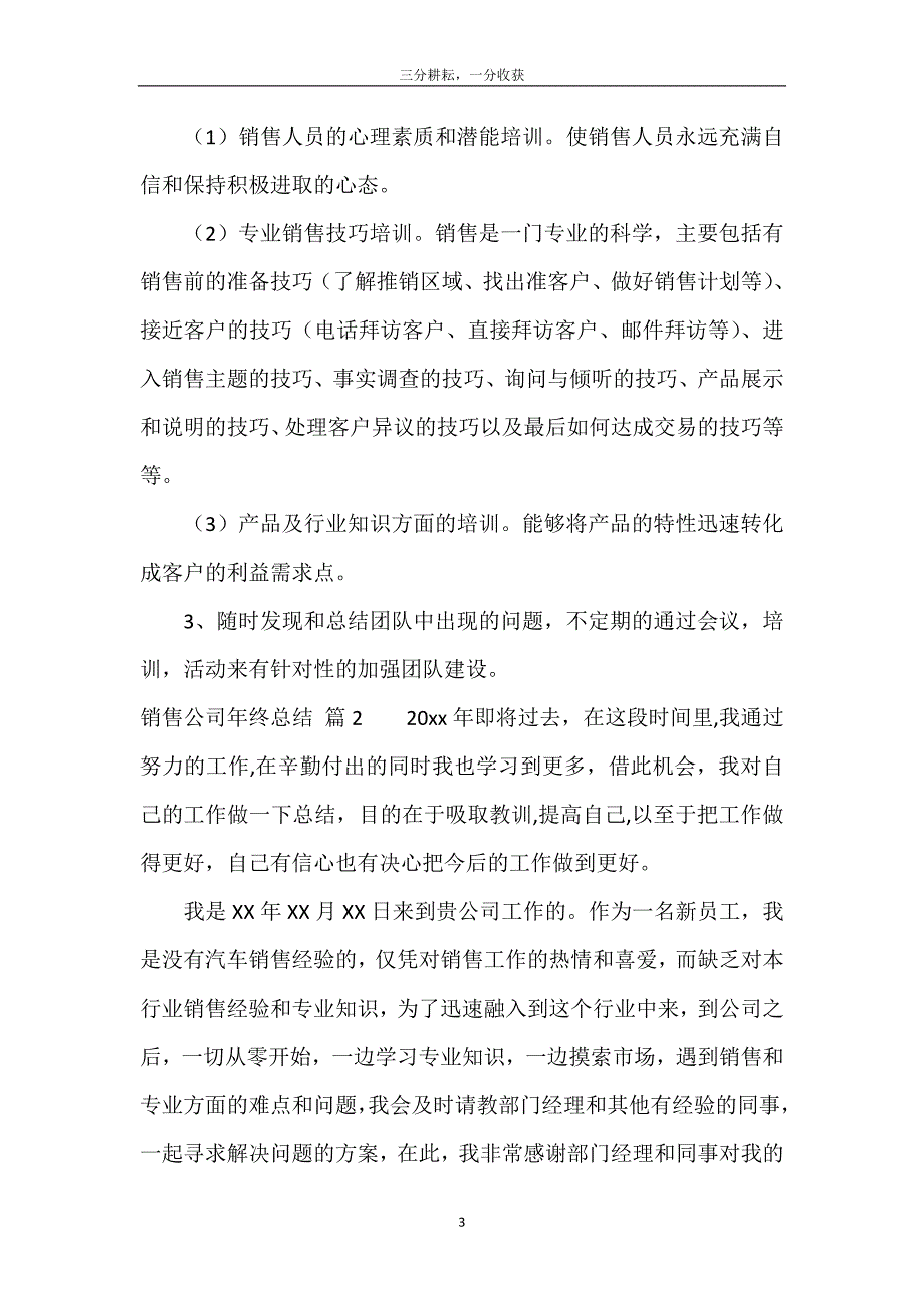 销售公司年终总结范文集合5篇_第4页