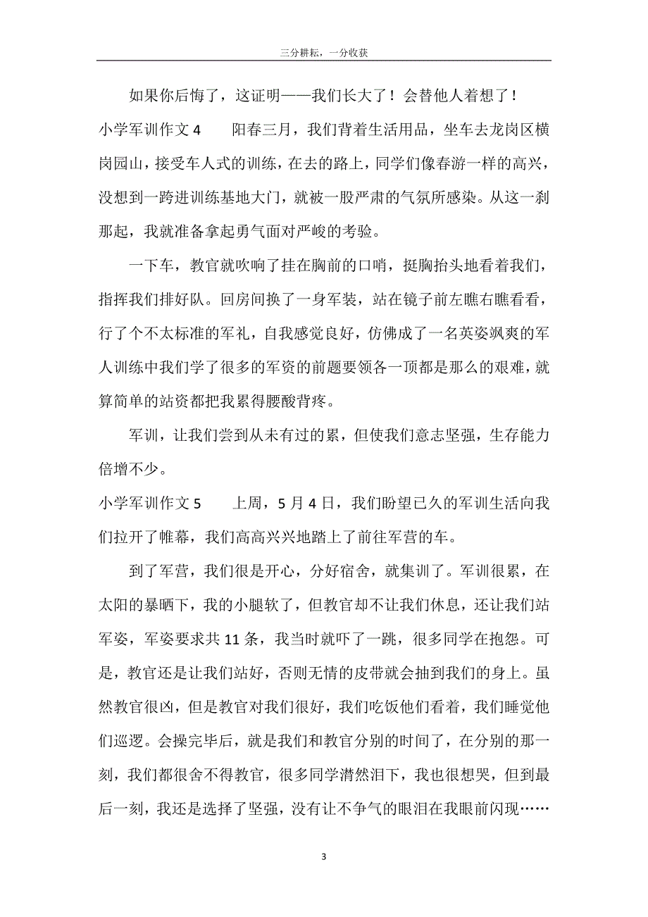 小学军训作文(汇编15篇)_第4页