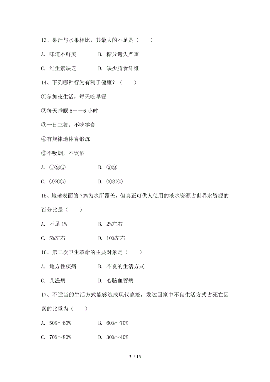 高中体育与健康课理论试卷Word版_第3页