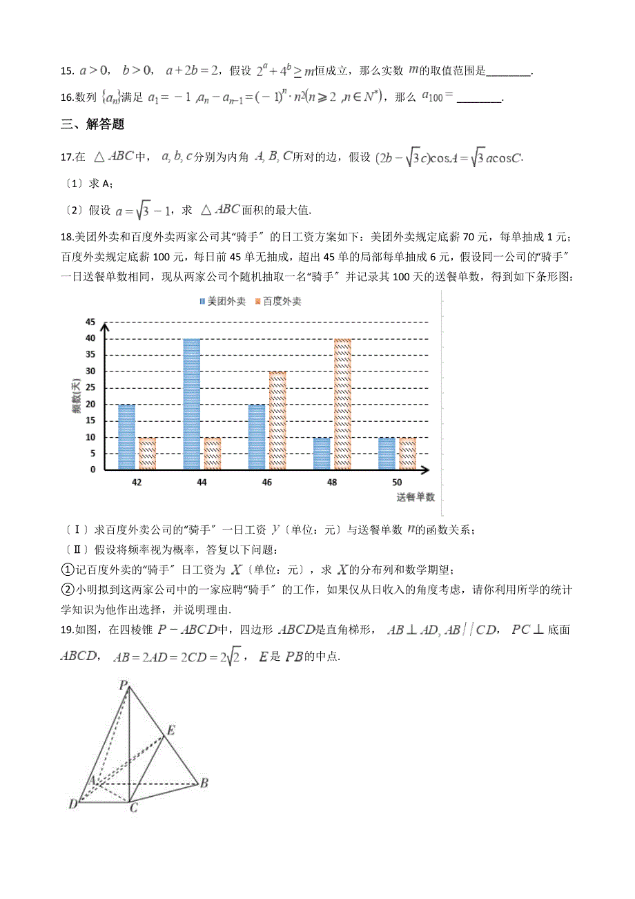 2021届陕西省高三下学期理数教学质量检测试卷（二）及答案_第3页