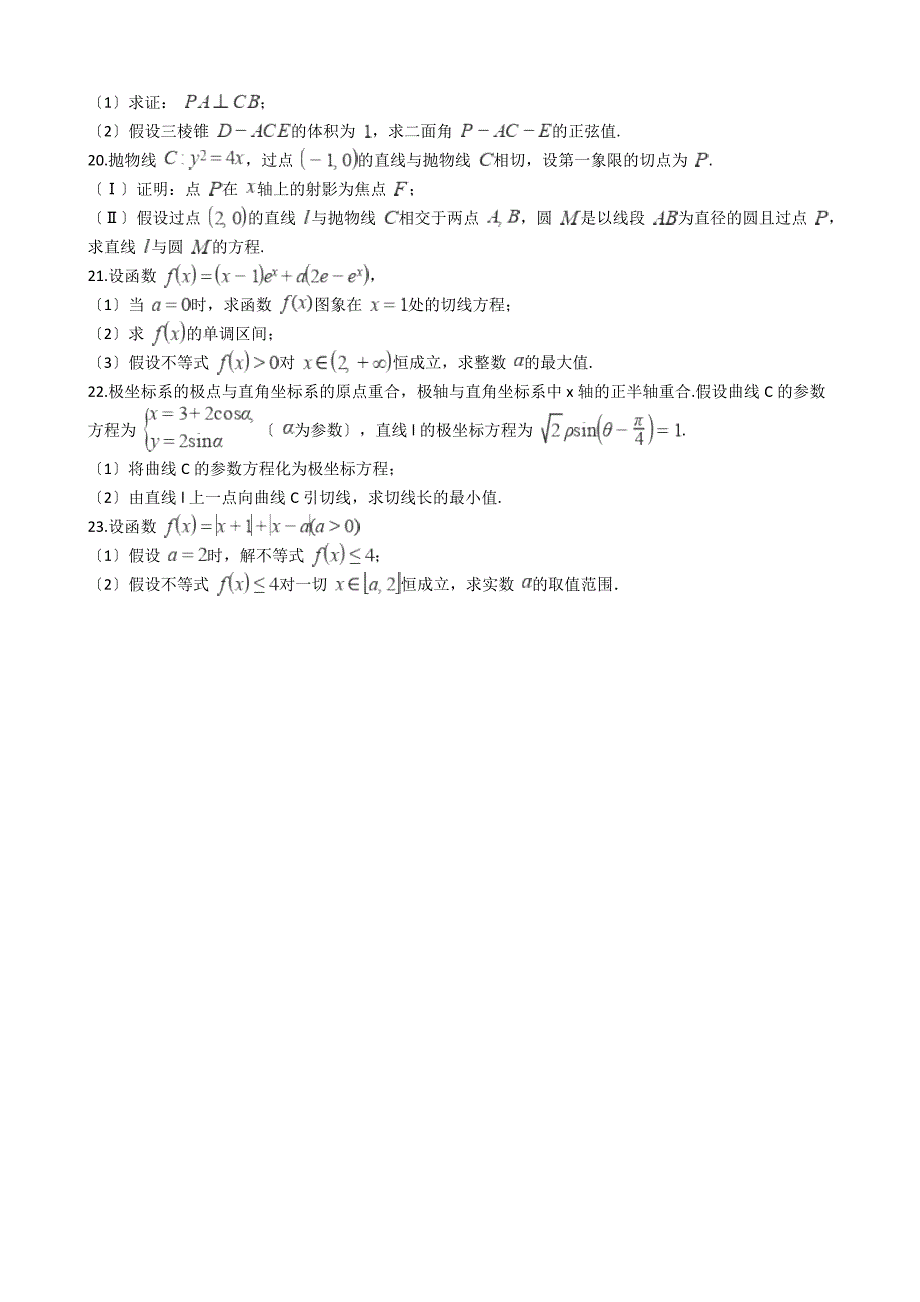 2021届陕西省高三下学期理数教学质量检测试卷（二）及答案_第4页