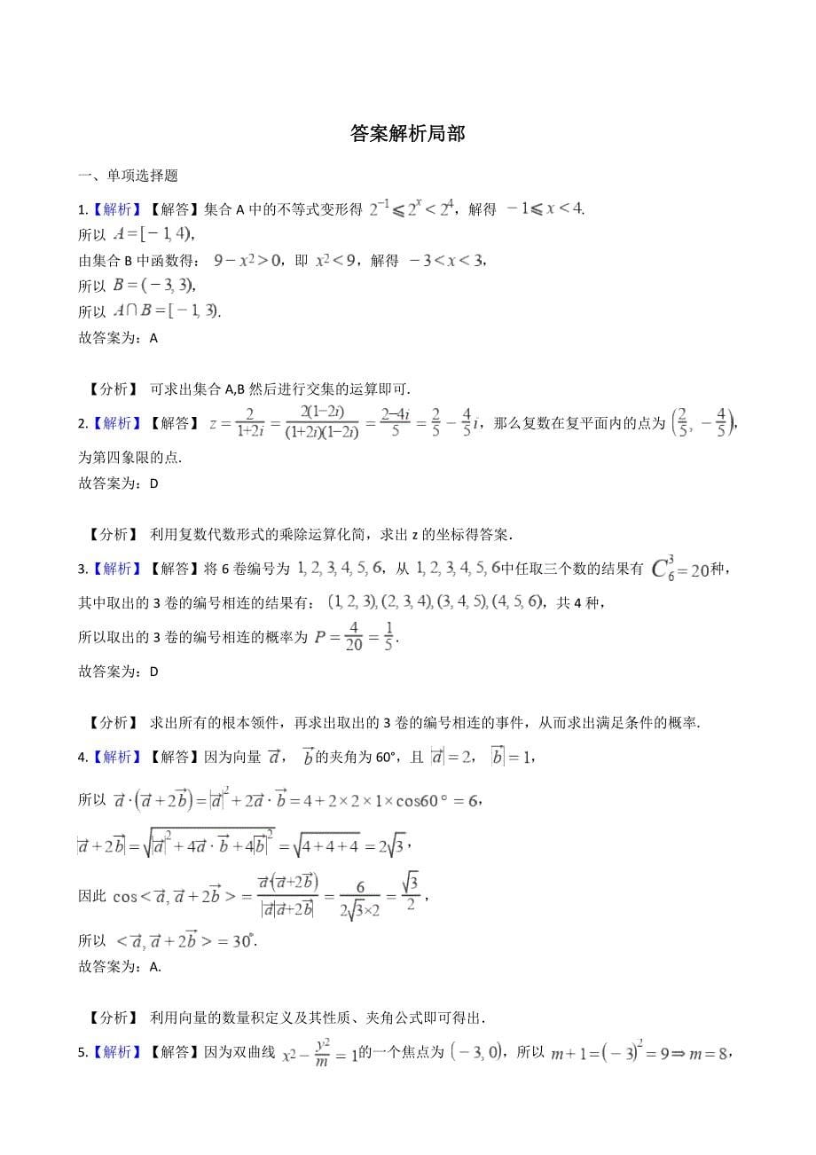 2021届陕西省高三下学期理数教学质量检测试卷（二）及答案_第5页