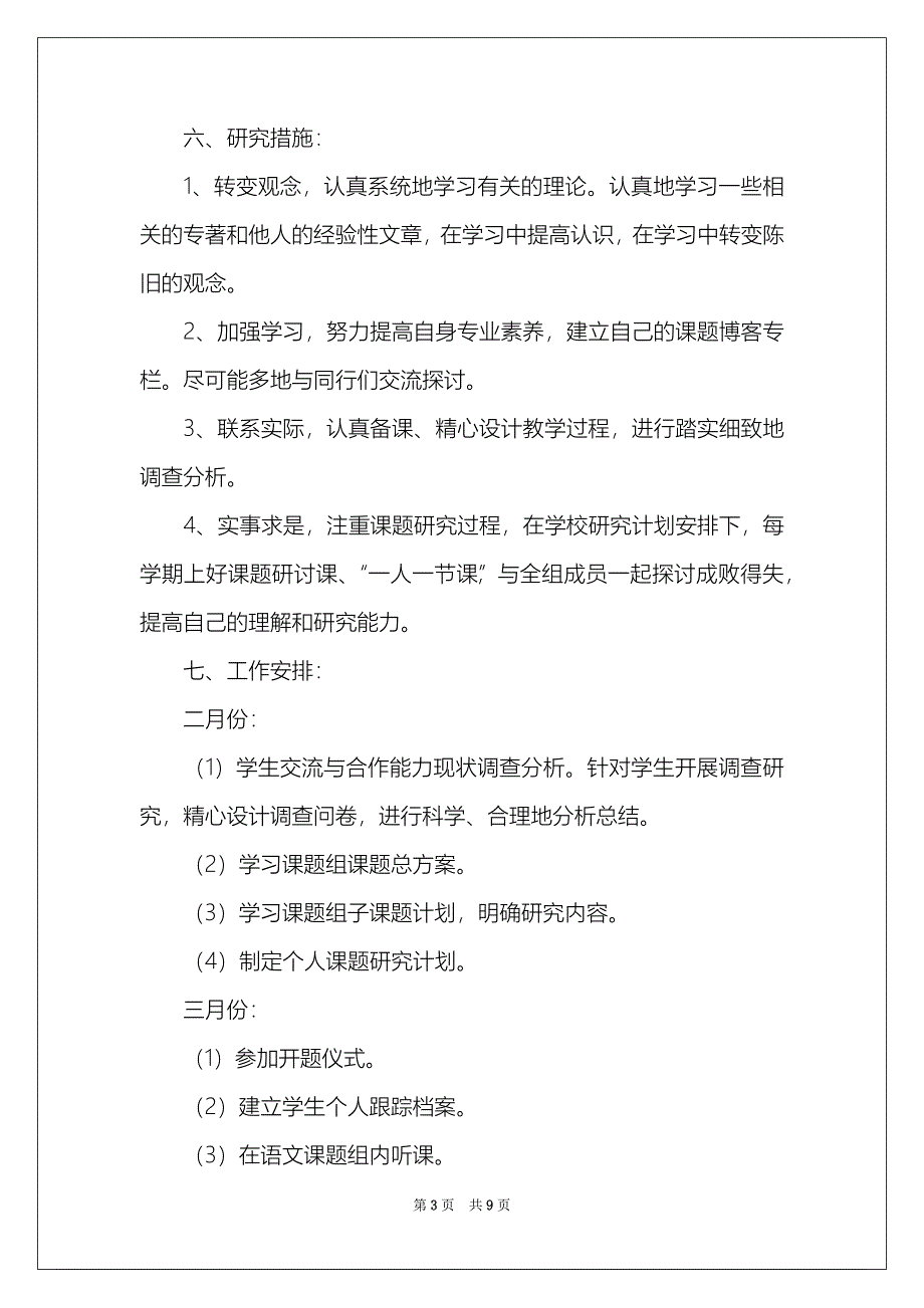 教师课题研究工作计划_第3页