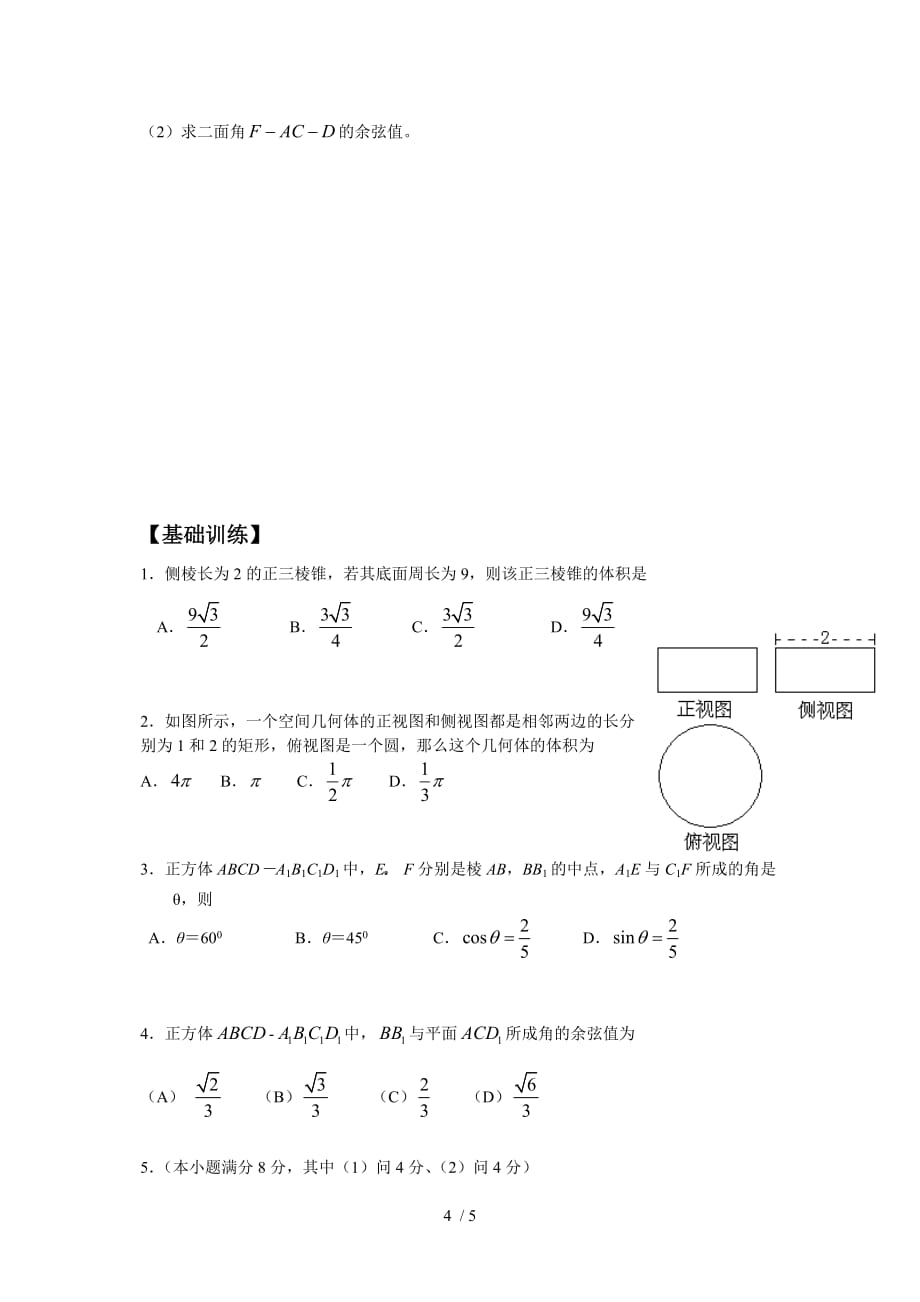 高中数学学业水平测试第6讲立体几何(学生)Word版_第4页