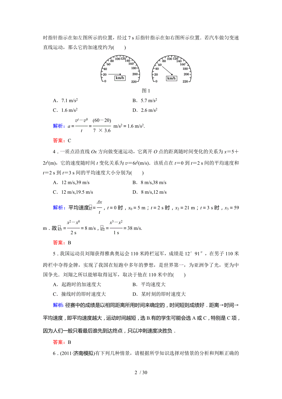 高中物理课时作业(1-5套)共50套Word版_第2页