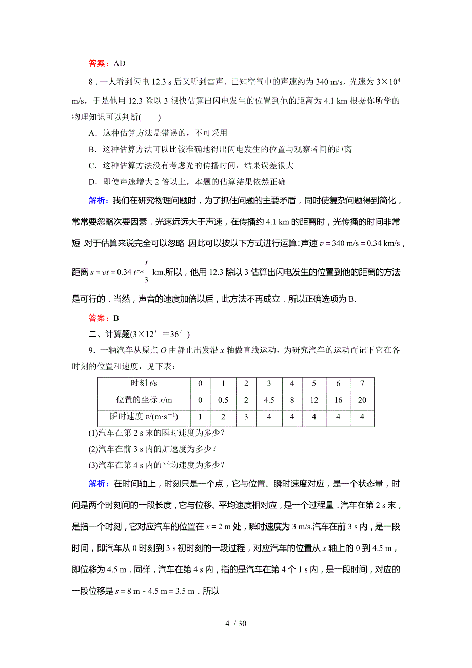 高中物理课时作业(1-5套)共50套Word版_第4页