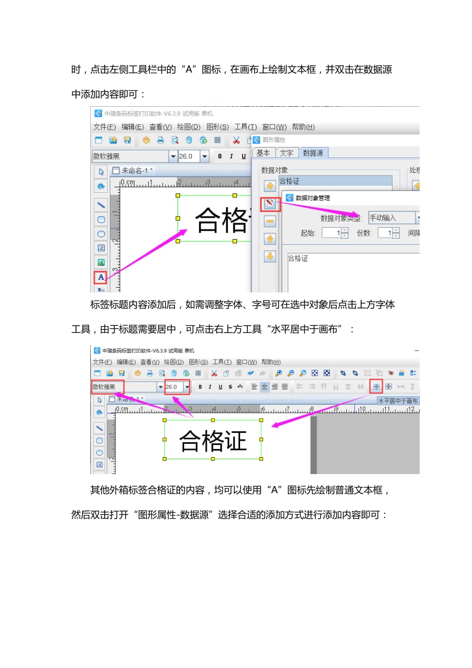 标签制作软件如何制作外箱合格证_第2页