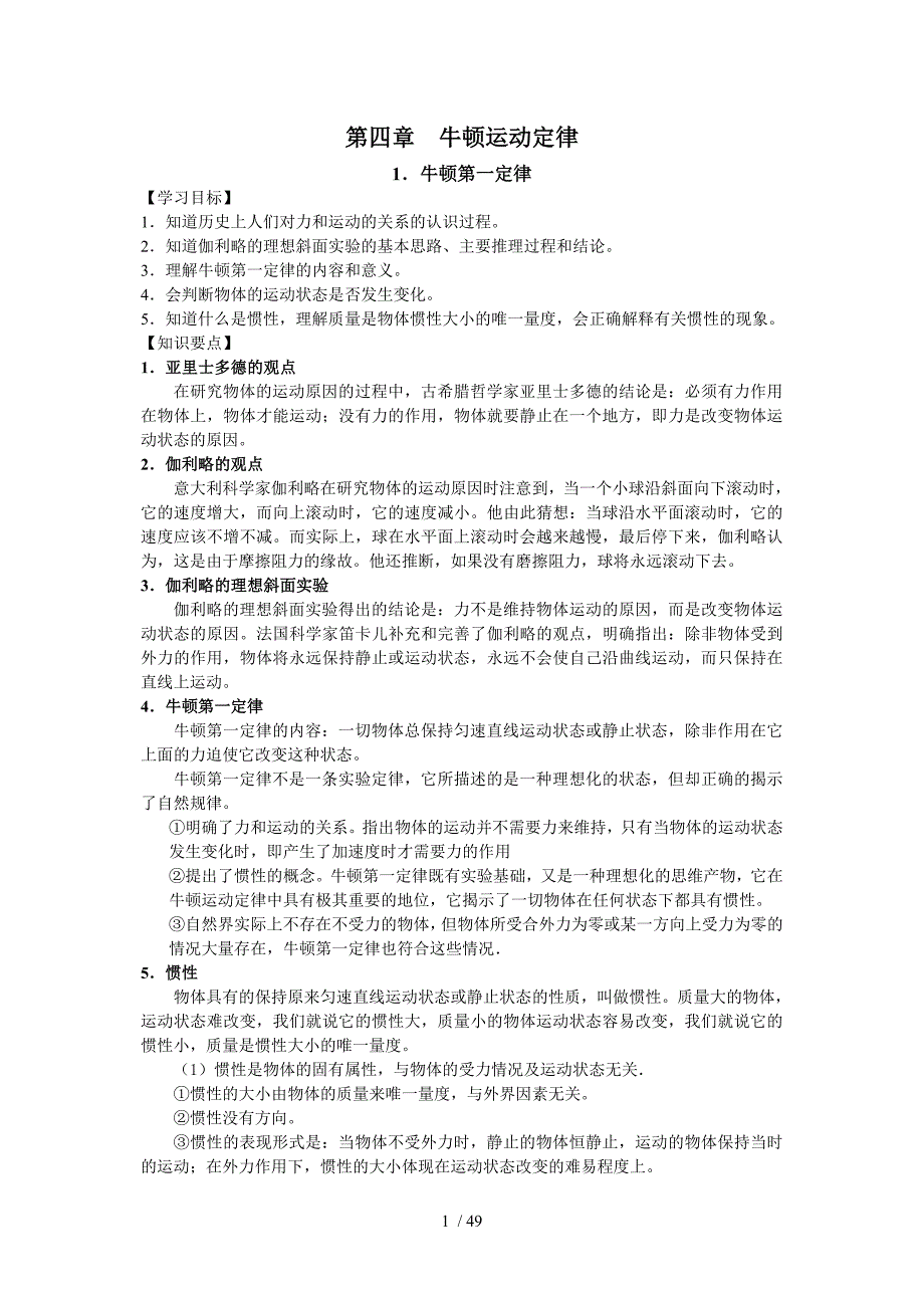 高一物理牛顿运动定律全套学习学案Word版_第1页