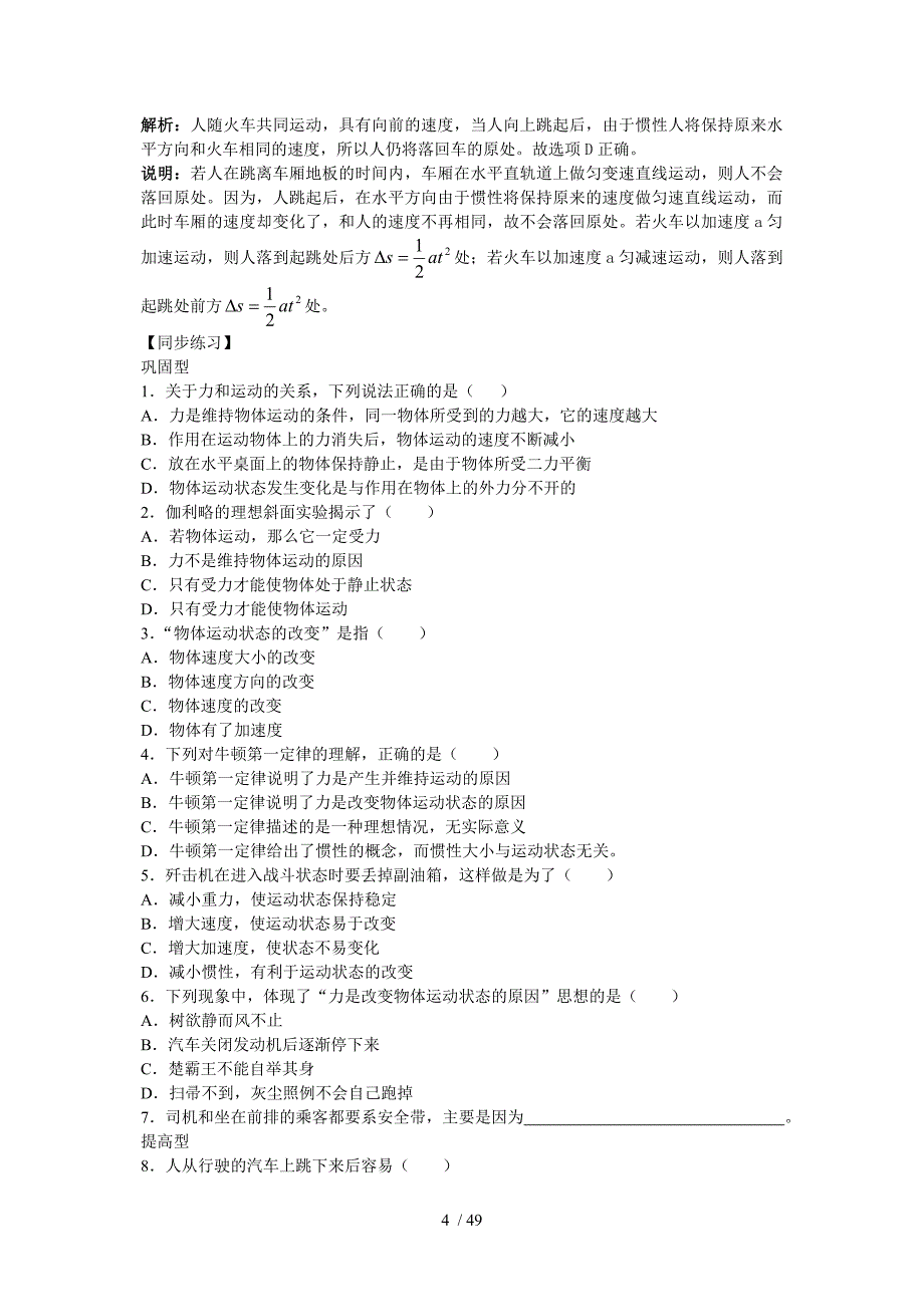 高一物理牛顿运动定律全套学习学案Word版_第4页