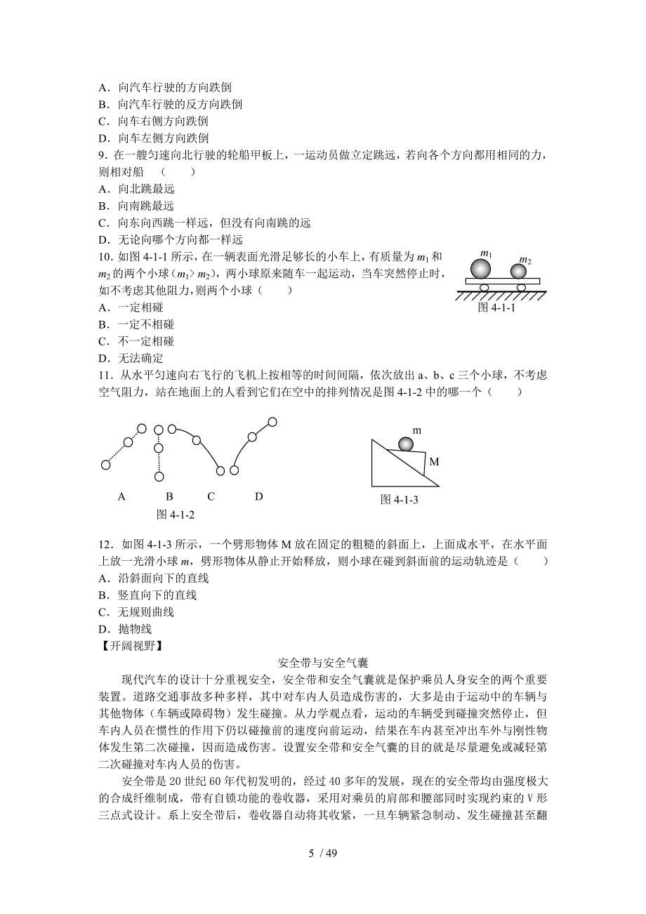 高一物理牛顿运动定律全套学习学案Word版_第5页