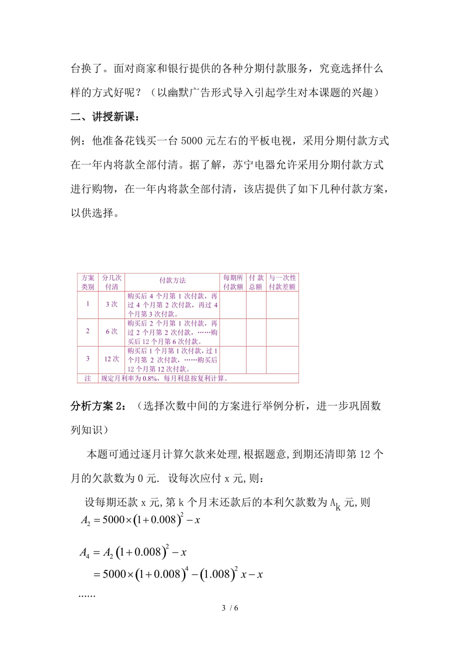 高中数学：数列在分期付款中的应用教案北师大版必修Word版_第3页