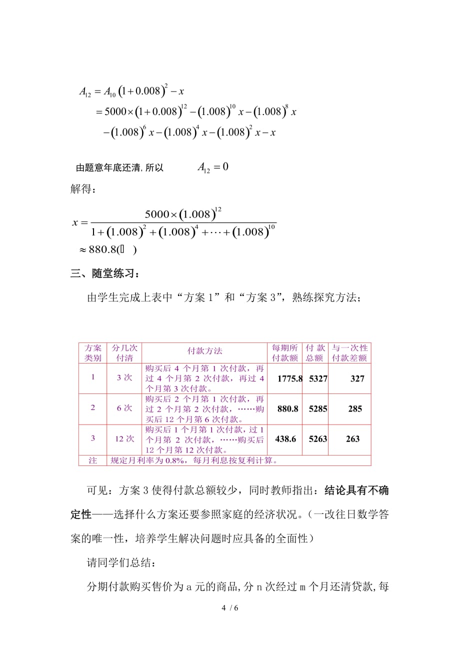 高中数学：数列在分期付款中的应用教案北师大版必修Word版_第4页