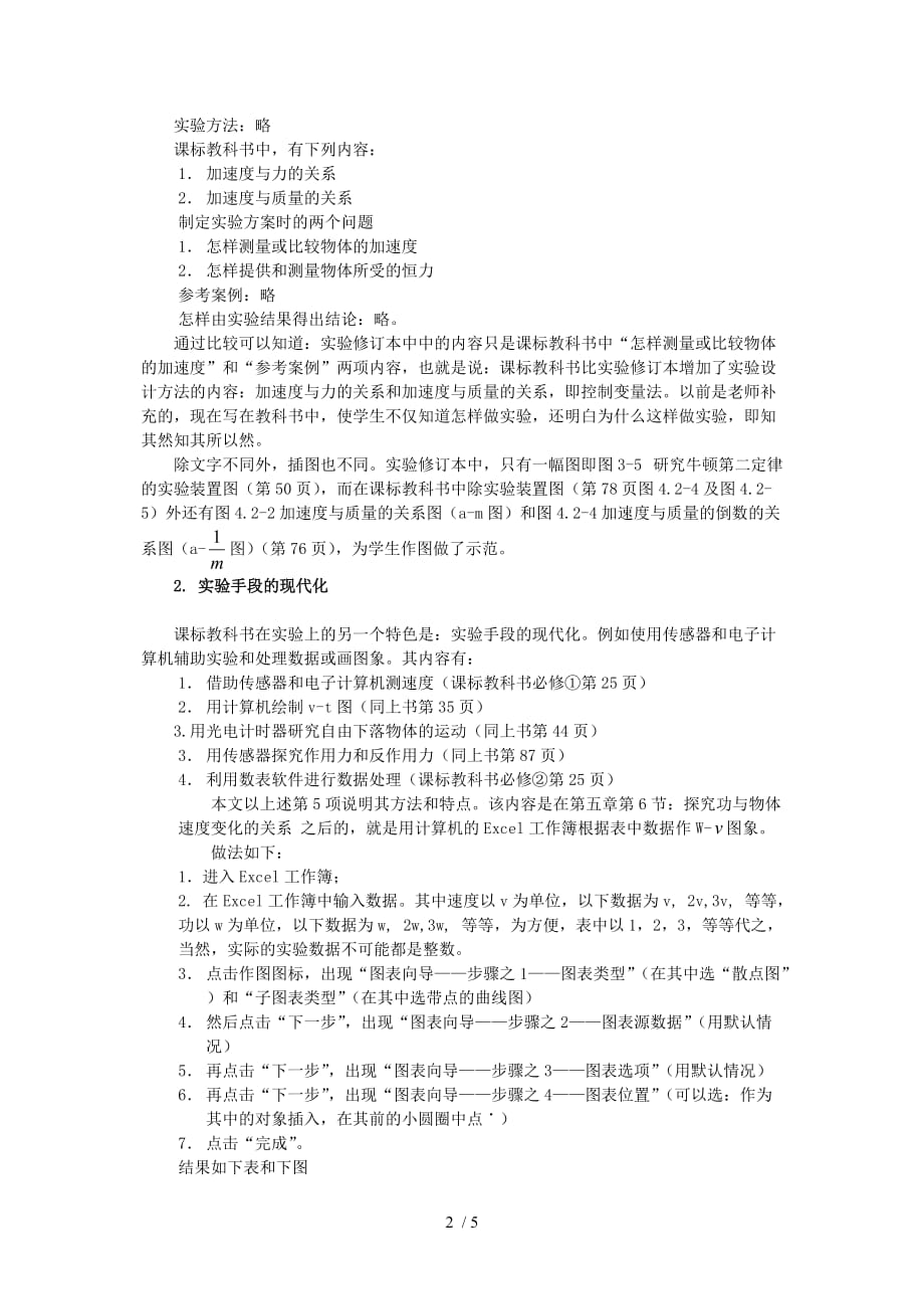 高中物理教学论文课程标准教科书的特色之二：探索性实验人教版Word版_第2页