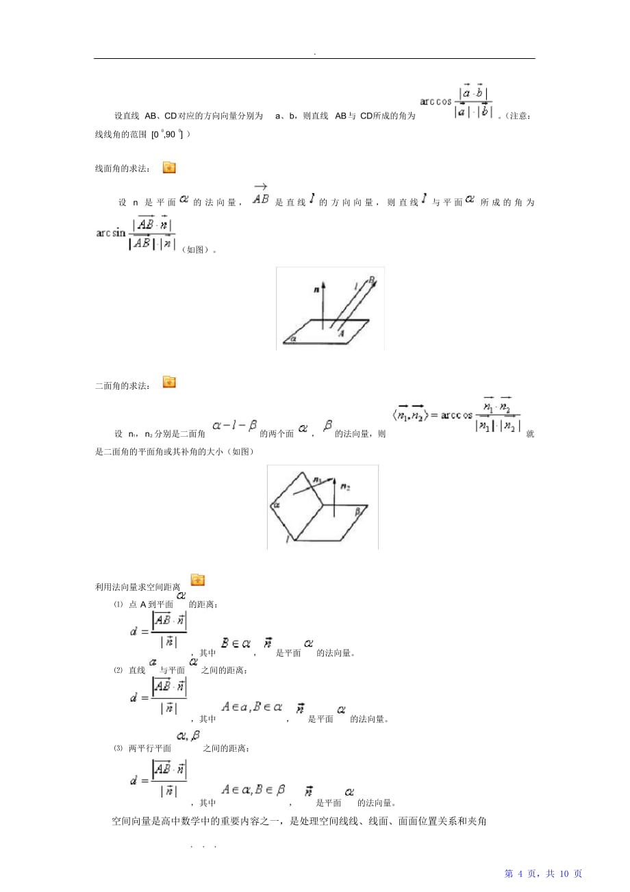 空间向量基础知识和应用（精华版）_第4页