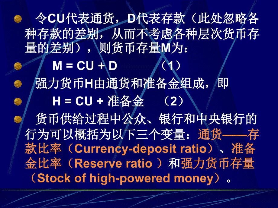 多恩布什宏观经济学课件 第16章 货币供给_第4页