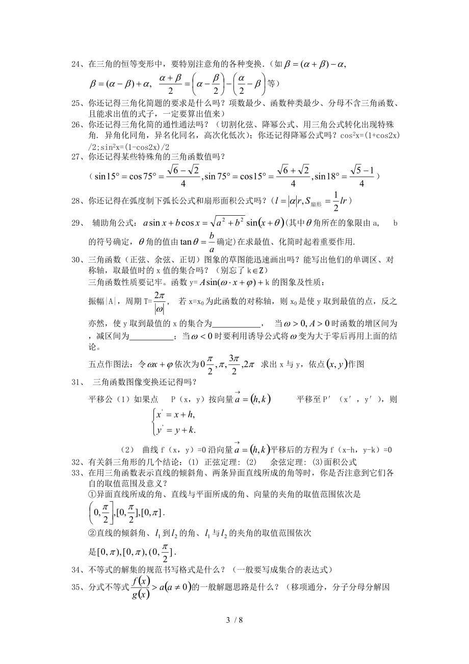 高中数学公式提升Word版_第3页