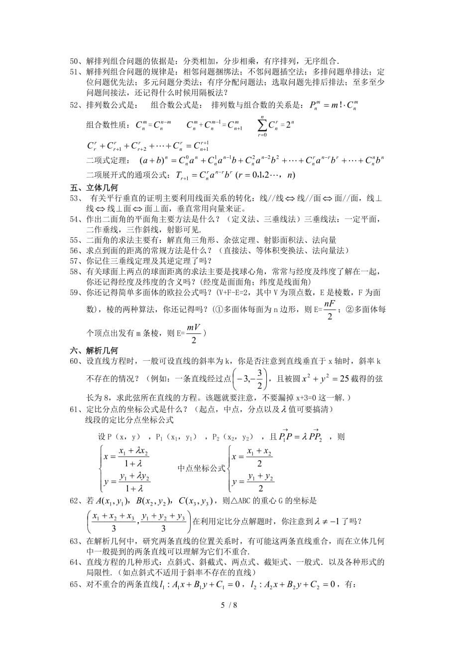 高中数学公式提升Word版_第5页