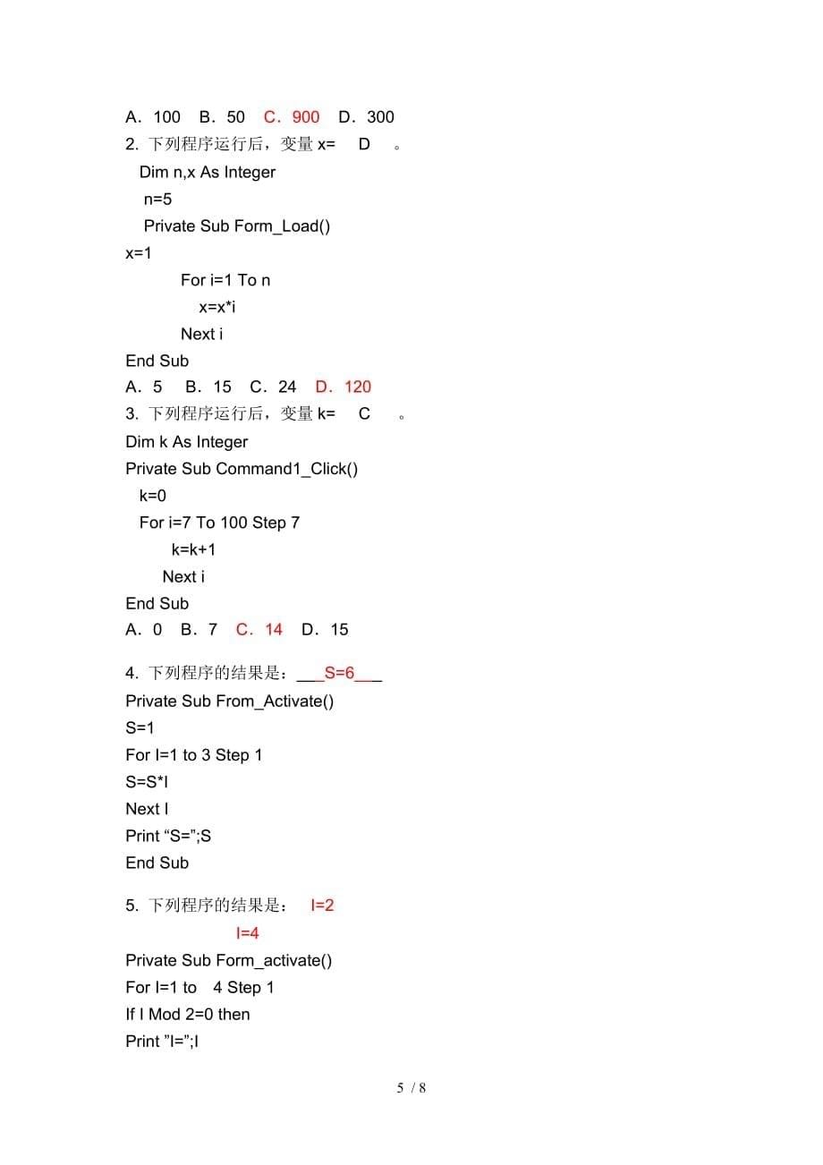 高中信息技术会考V(B部分)Word版_第5页