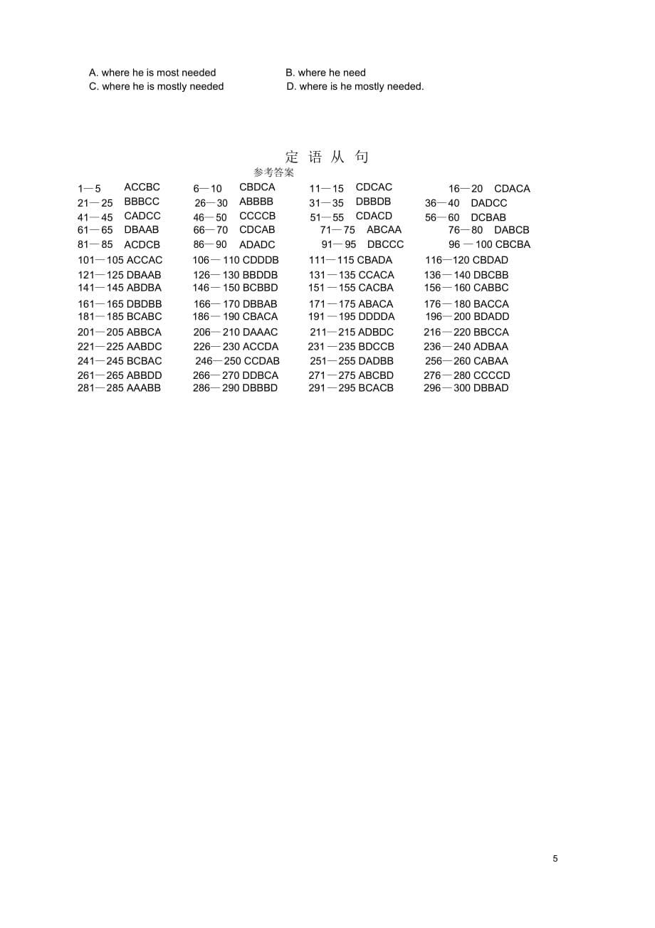 高中定语从句练习题(带答案)（精华版）_第5页