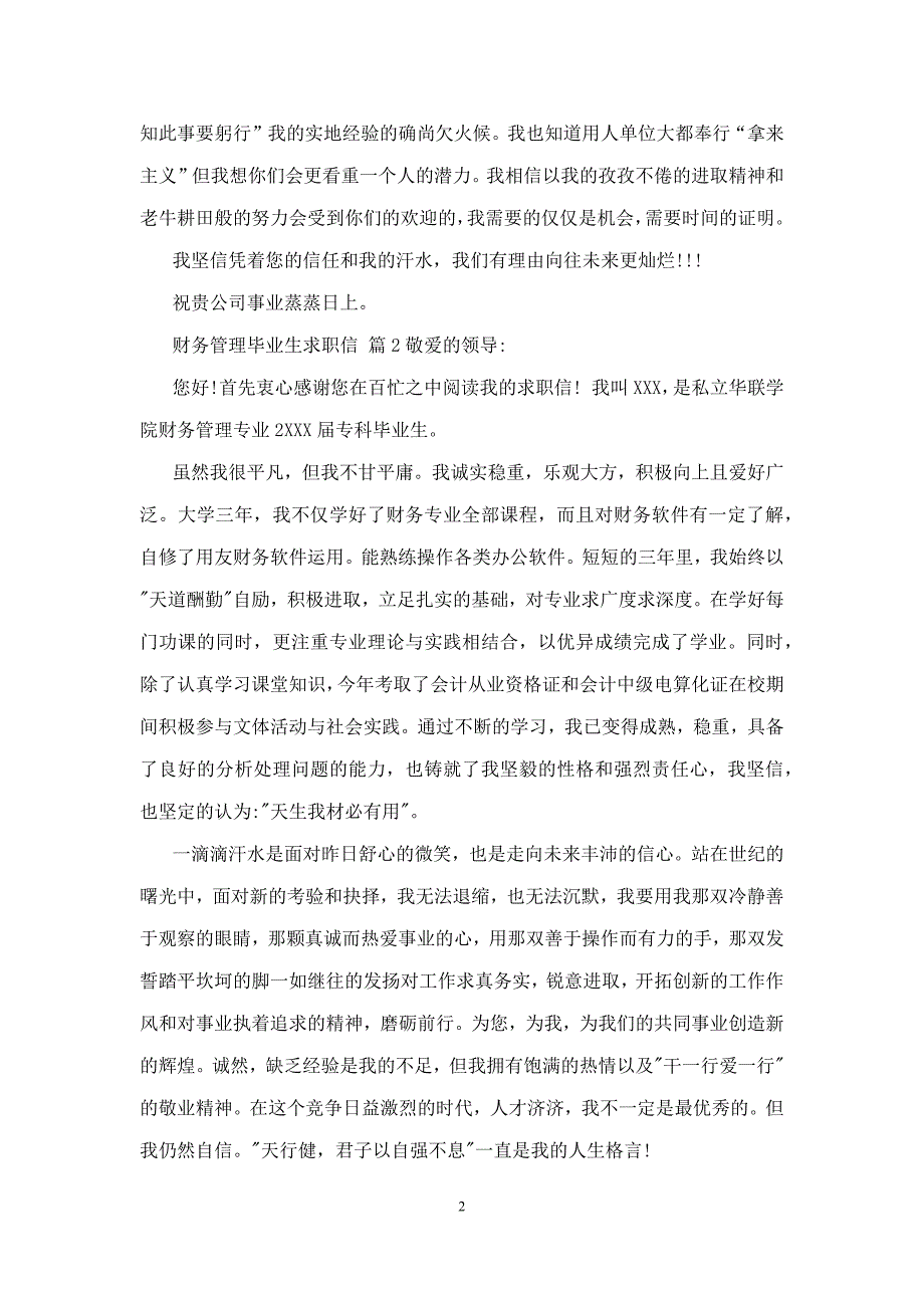 财务管理毕业生求职信_第2页