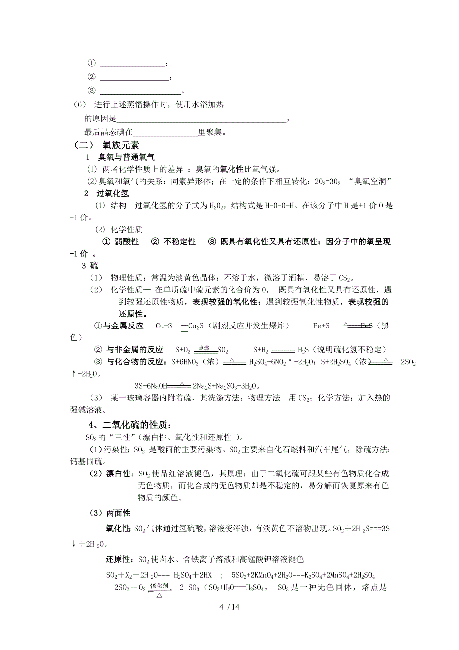 高三化学第一轮复习非金属元素及其化合物Word版_第4页