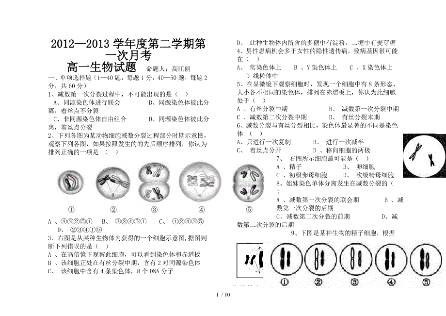 高一生物(必修二12章)Word版_第1页