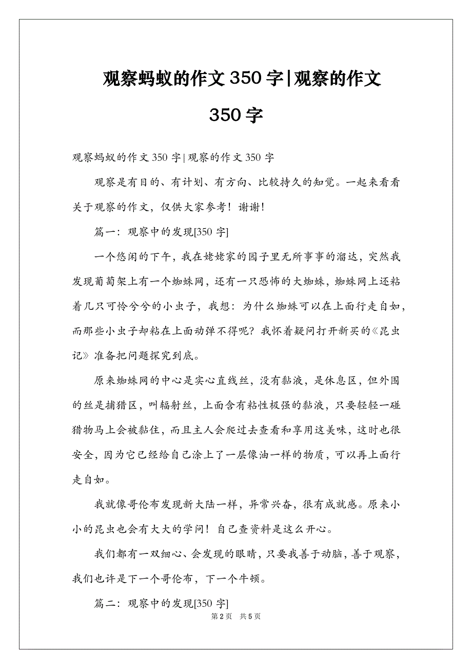 观察蚂蚁的作文350字-观察的作文350字_第2页