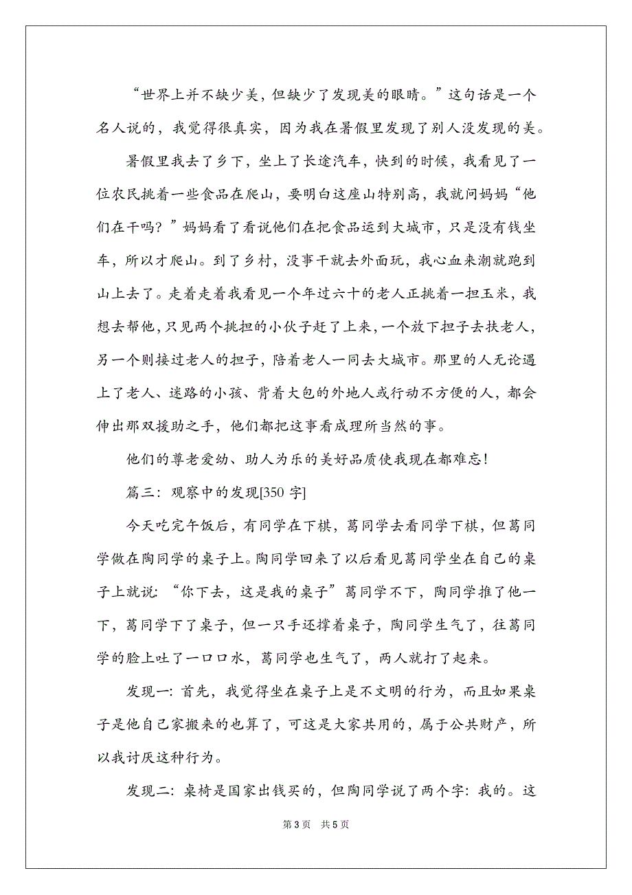 观察蚂蚁的作文350字-观察的作文350字_第3页