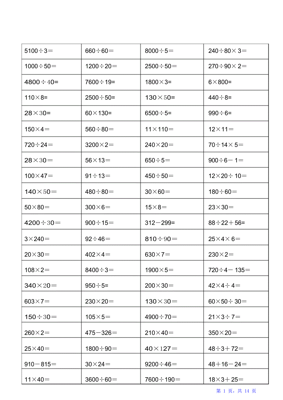 苏教版四年级数学下册期末复习口算练习题.doc（精华版）_第1页